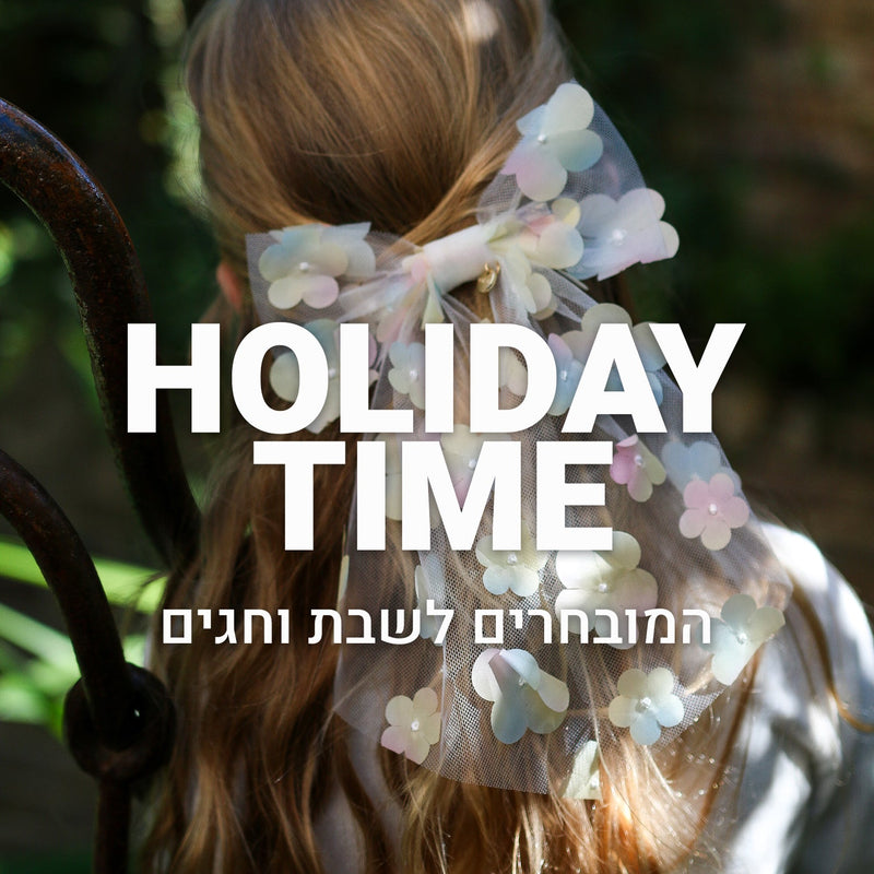 המובחרים לשבת וחגים