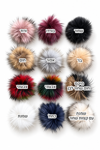 פונפון פרווה אמיתי